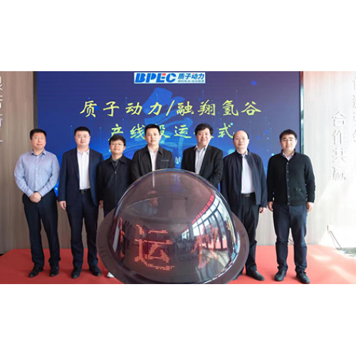 快速推進(jìn)SOEC/SOFC產(chǎn)業(yè)化！ 質(zhì)子動(dòng)力一期MW級(jí)電池片及電堆生產(chǎn)線在青島正式啟動(dòng)