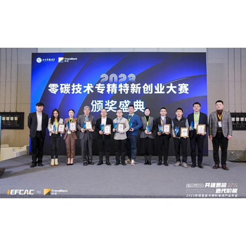 質子動力榮獲“2023零碳技術專精特新創業大賽-投資潛力獎”， 及“2023勢銀未來獎-年度產品力獎”